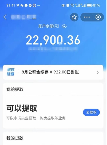 邳州封存怎么提出公积金（已封存住房公积金个人怎么提取）